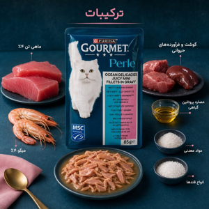 پوچ گربه بالغ گورمت مدل Perle طعم ماهی تن و میگو وزن 85 گرم
