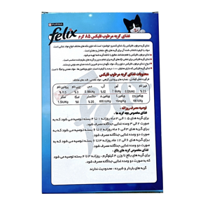 غذای گربه  فلیکس مدل گوشت بچه وزن 85 گرم