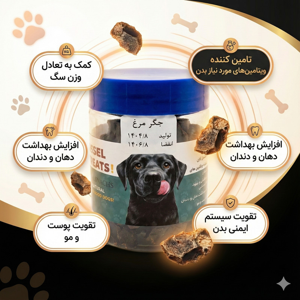 تشویقی سگ راسل مدل جگر مرغ وزن 70 گرم