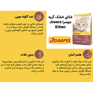 غذای خشک بچه گربه جوسرا مدل kitten وزن 10 کیلوگرم
