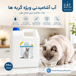 آب آشامیدنی گربه مای پت مدل یورینری کد CAT34 حجم 3400 میلی لیتر