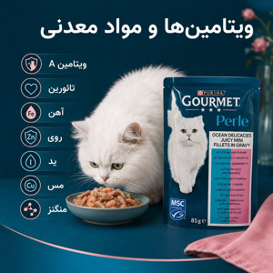 پوچ گربه بالغ گورمت مدل Perle طعم ماهی تن و میگو وزن 85 گرم