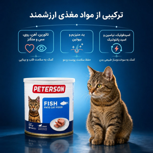 غذای مرطوب گربه بالغ پترسون مدل پته طعم ماهی وزن 800 گرم