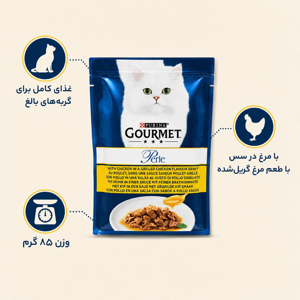 پوچ گربه بالغ گورمت مدل Perle Gravy طعم مرغ در سس وزن 85 گرم