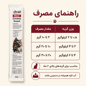 بستنی گربه پرسا مدل Creamy طعم گوشت بره وزن 20 گرم