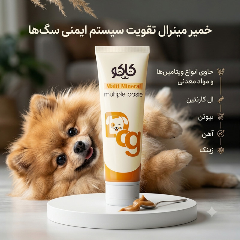 خمیر مولتی مینرال سگ کاکو مدل Multiple Paste مناسب تمام نژادها وزن 100 گرم