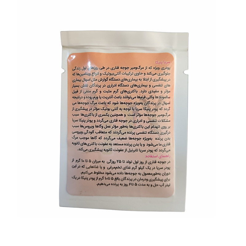 پودر مکمل پنیکا مدل سریا وزن 10گرم