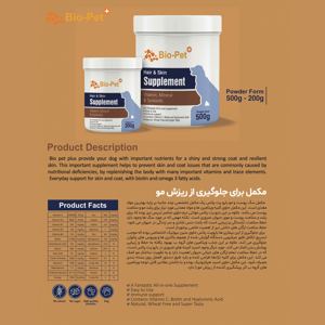 پودر مکمل سگ بایو پت مدل Hair and Skin وزن 200 گرم