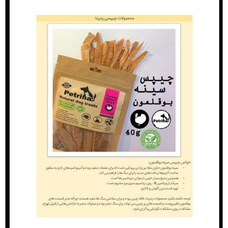 تشویقی سگ پترینا کد 10 وزن 40 گرم