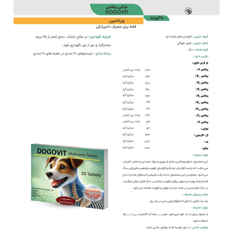 قرص مولتی ویتامین سگ و گربه مدل DOGOVIT Multivitamin Tablets بسته 20 عددی