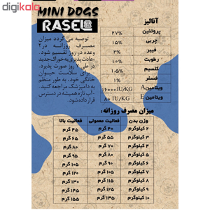 غذای سگ راسل مدل 0025 وزن 1500 گرم