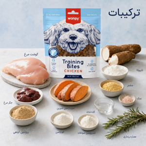 تشویقی سگ ونپی مدل Training Bites با طعم مرغ وزن 100 گرم