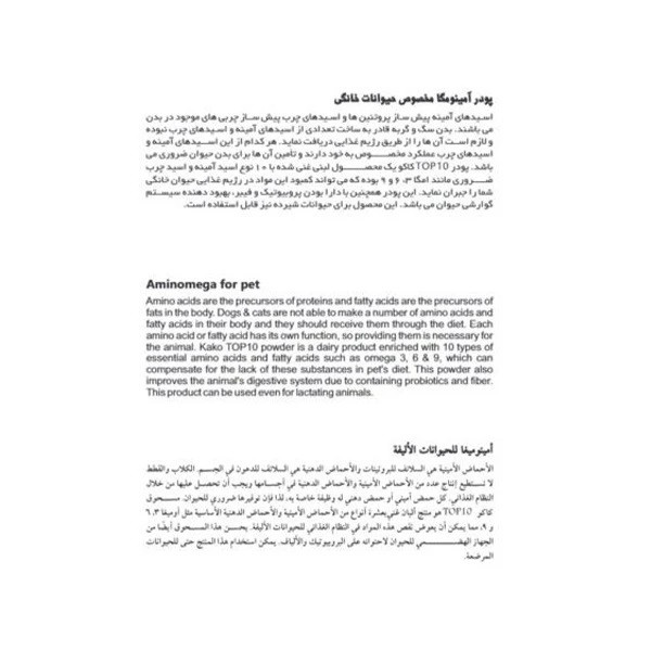 پودر پروبیوتیک سگ و گربه کاکو مدل Aminomega وزن 200 گرم