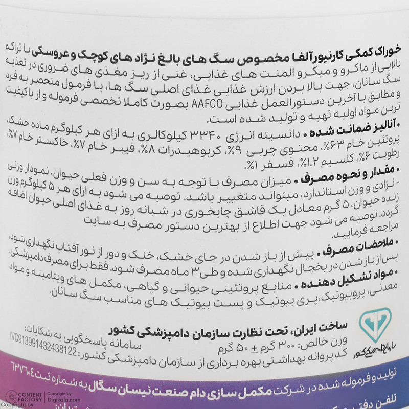 پودر مکمل سگ آلفا مدل 002 وزن 300 گرم