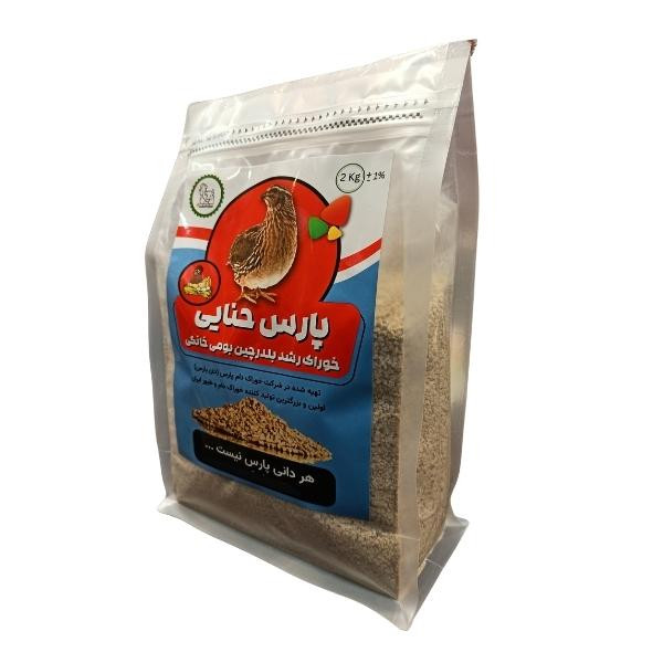 غذای بلدرچین پارس حنایی کد BH1 وزن 2 کیلوگرم