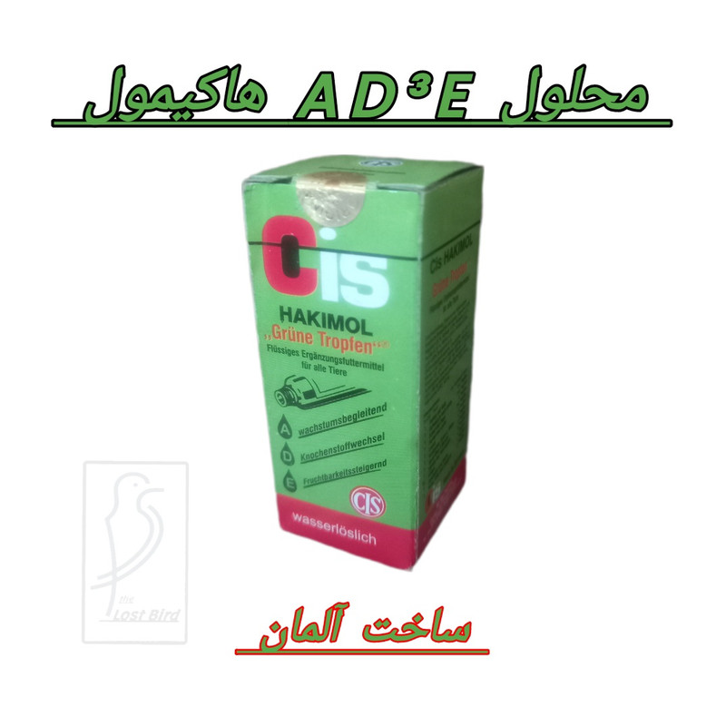 محلول آ.د3.ای پرندگان هاکیمول مدل AD3E حجم 20 میلی لیتر