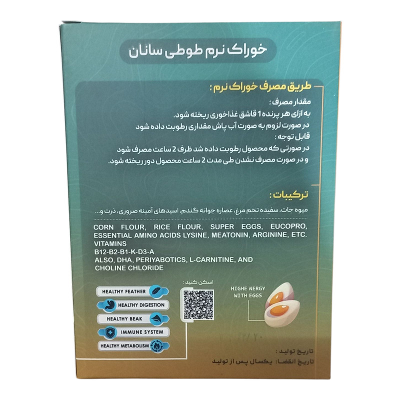 غذای نرم طوطی سانان مدل میوه ای وزن 250 گرم