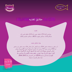 پوچ گربه ویسکاس مدل Tuna flavour in jelly وزن 80 گرم