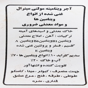 مکمل ویتامینه پرندگان مدل Z20 وزن 330 گرم