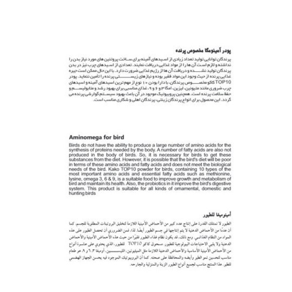 پودر مکمل غذایی پرنده کاکو مدل Aminomega وزن 200 گرم