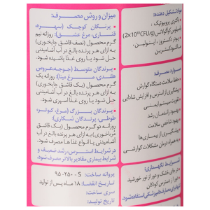 مکمل پرندگان خانگی پارسی لاکت مدل Bird-BC وزن 120 گرم
