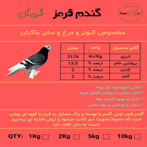 غذای پرندگان اگری گل مدل گندم Red Wheat وزن 2000 گرم
