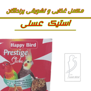 تشویقی پرنده هپی برد مدل استیک عسلی وزن 70 گرم
