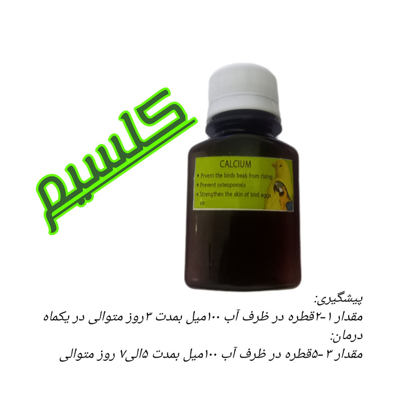 محلول کلسیم پرندگان زینتی کد C60 حجم 60 میلی لیتر