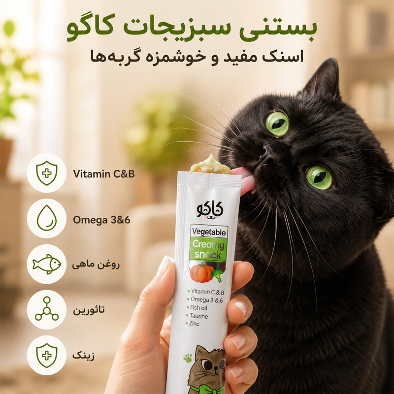 بستنی گربه کاکو مدل Vegetable طعم سبزیجات وزن 20 گرم