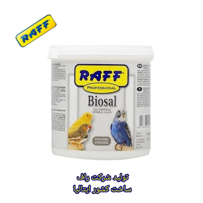 پودر کلسیم و مواد معدنی پرندگان راف مدل Biosal وزن 1000 گرم