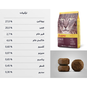 غذا خشک گربه مسن جوسرا مدل Senior حفظ سلامت کلیه وزن 2 کیلوگرم