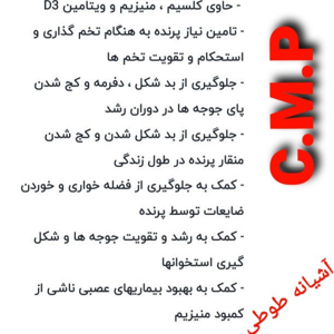 محلول پرندگان مدل C.M.P حجم 25 میلی لیتر مجموعه 5 عددی