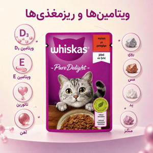پوچ گربه بالغ ویسکاس مدل Pure Delight طعم گوشت گاو در ژله وزن ۸۵ گرم