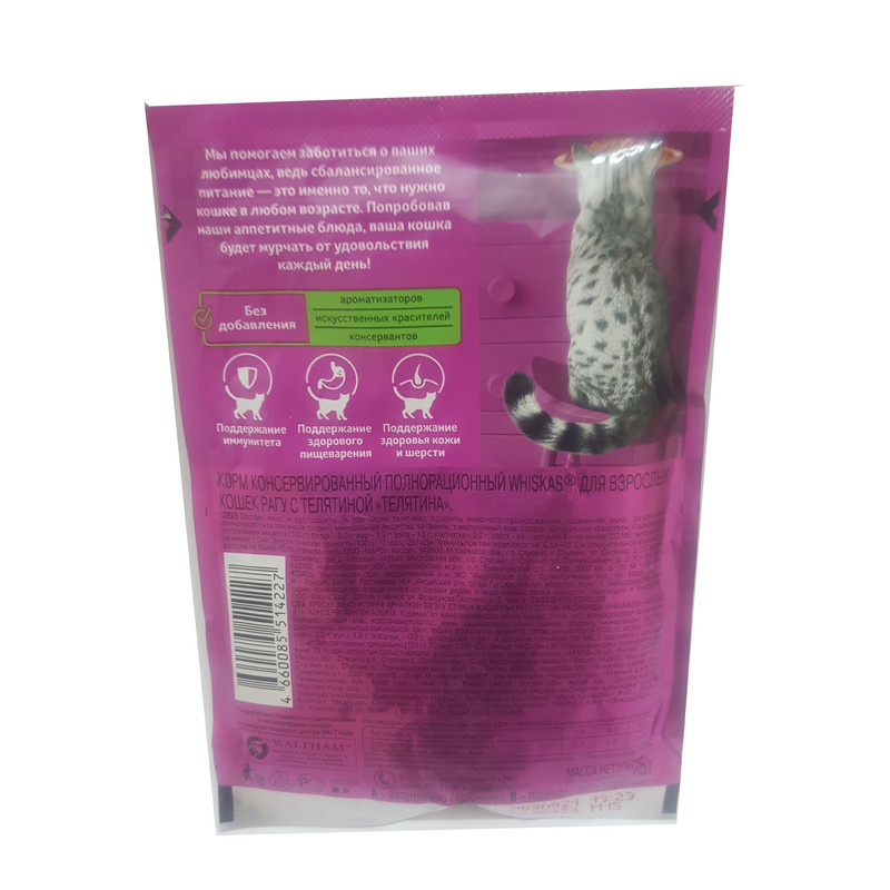 پوچ گربه ویسکاس مدل گوشت گاو و بره در ژله وزن 75 گرم