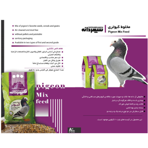 غذا پرندگان سپهردانه مدل مخلوط کبوتر کد 2352 وزن 5 کیلوگرم