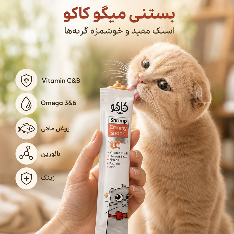 بستنی گربه کاکو مدل Shrimp طعم میگو وزن 20 گرم