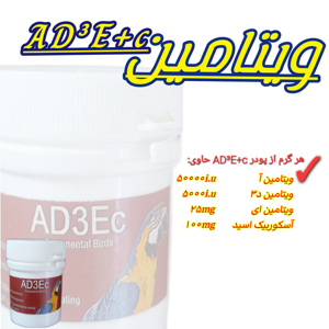 پودر مکمل پرندگان مدل ADE+c وزن 60 گرم مجموعه 3 عددی
