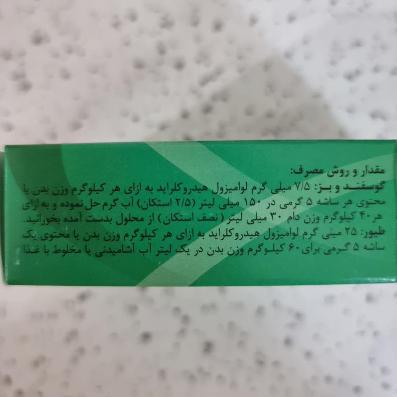 پودر ضد انگل پرندگان مدل لوامیزول وزن 5 گرم بسته 5 عددی