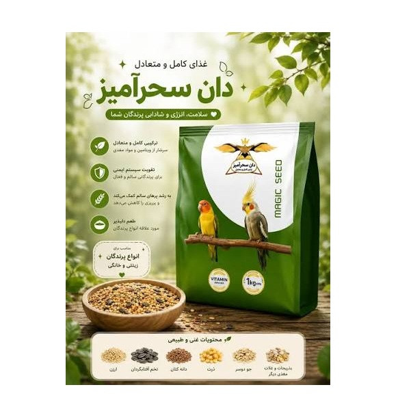 غذای عروس هلندی و طوطی سانان مدل سحرآمیز
