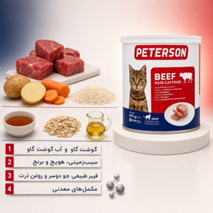 کنسرو گربه بالغ پترسون مدل پته طعم گوشت گاو وزن 800 گرم