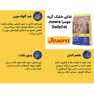 غذای خشک گربه جوسرا مدل DailyCat وزن 2 کیلوگرم