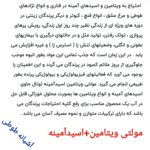 قطره مولتی ویتامین پرندگان زینتی مدل TOTAL حجم 20 میلی لیتر