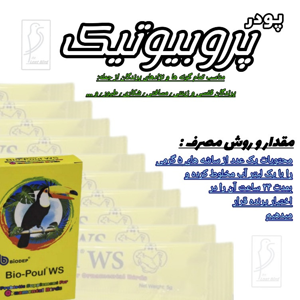 پودر پروبیوتیک پرندگان مدل ساشه کد 8x5gr حجم 40 گرم مجموعه 8 عددی