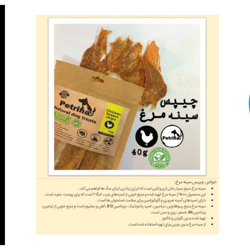 تشویقی سگ پترینا مدل Natural dog treats 30 وزن 40 گرم