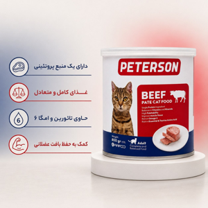 کنسرو گربه بالغ پترسون مدل پته طعم گوشت گاو وزن 800 گرم