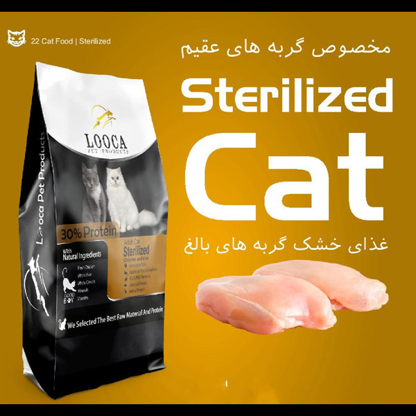 غذای خشک گربه لوکا مدل Sterilized وزن 20 کیلوگرم