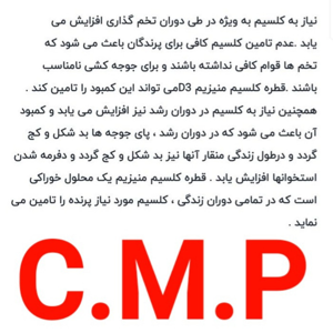 محلول پرندگان مدل C.M.P حجم 25 میلی لیتر مجموعه 5 عددی